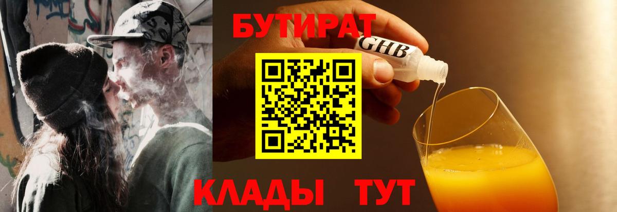 Алапаевск  БУТИРАТ вода  БУТИРАТ  Вход с VPN 