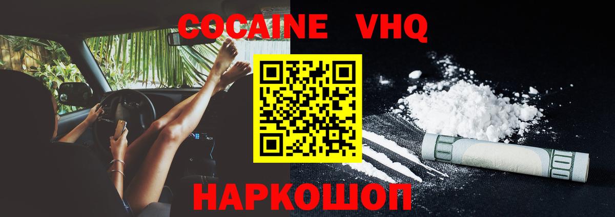 Cocaine VHQ Алапаевск