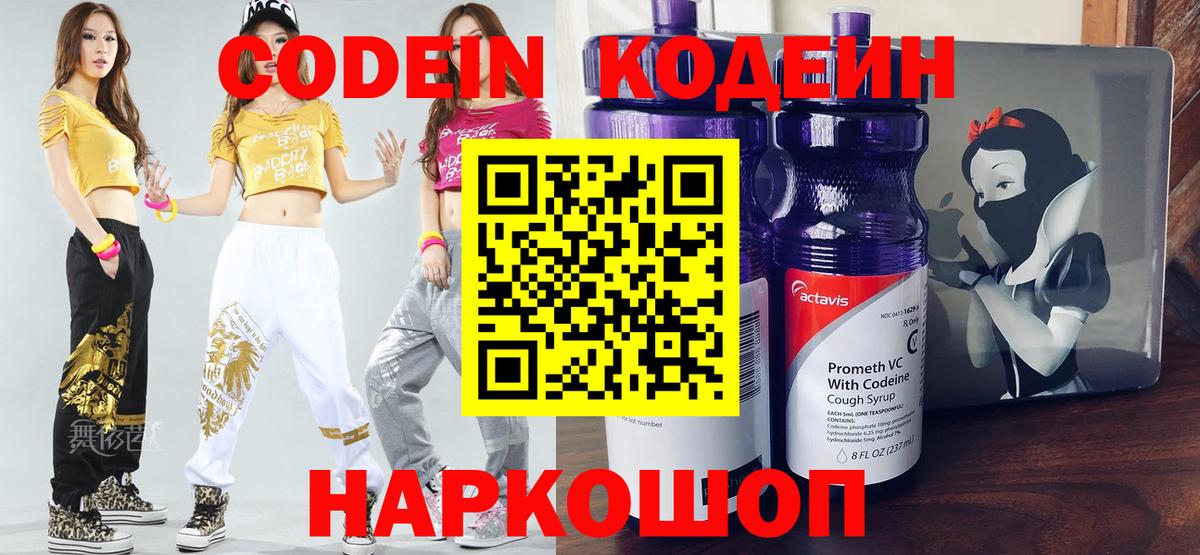 Кодеин напиток Lean (лин)  Вход с VPN  Алапаевск 