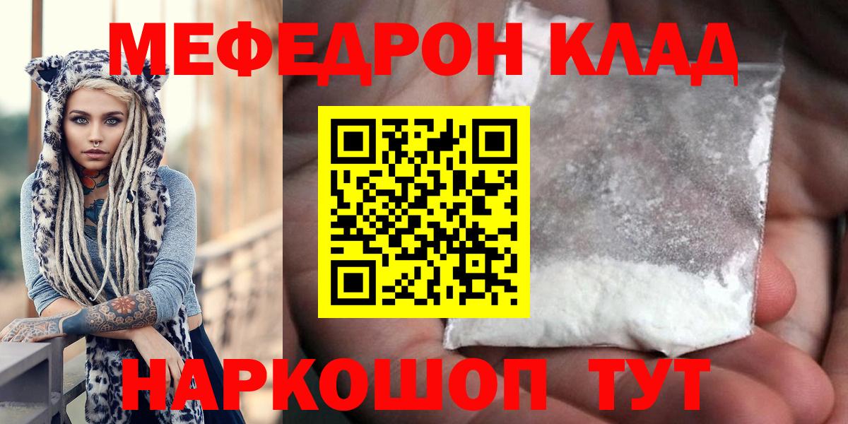 Алапаевск  МЕФ кристаллы  МЯУ-МЯУ  Вход с VPN 